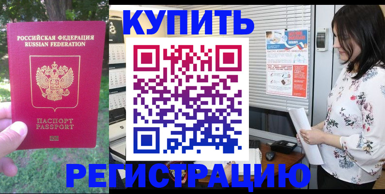 законная регистрация в квартире в Звенигороде