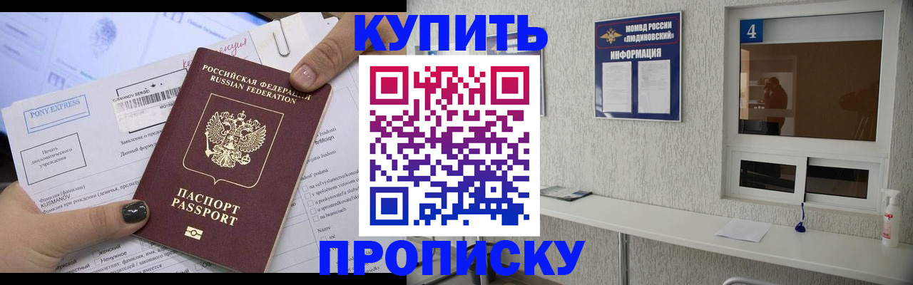 прописка в квартире в Звенигороде
