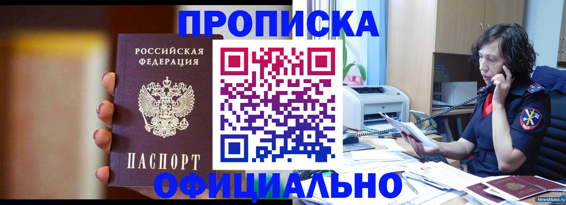 прописка ребенка в Звенигороде