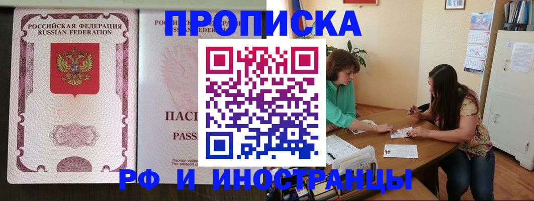 прописка штамп в Звенигороде
