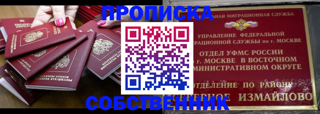 прописка законно в Звенигороде